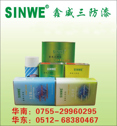 三防漆简介